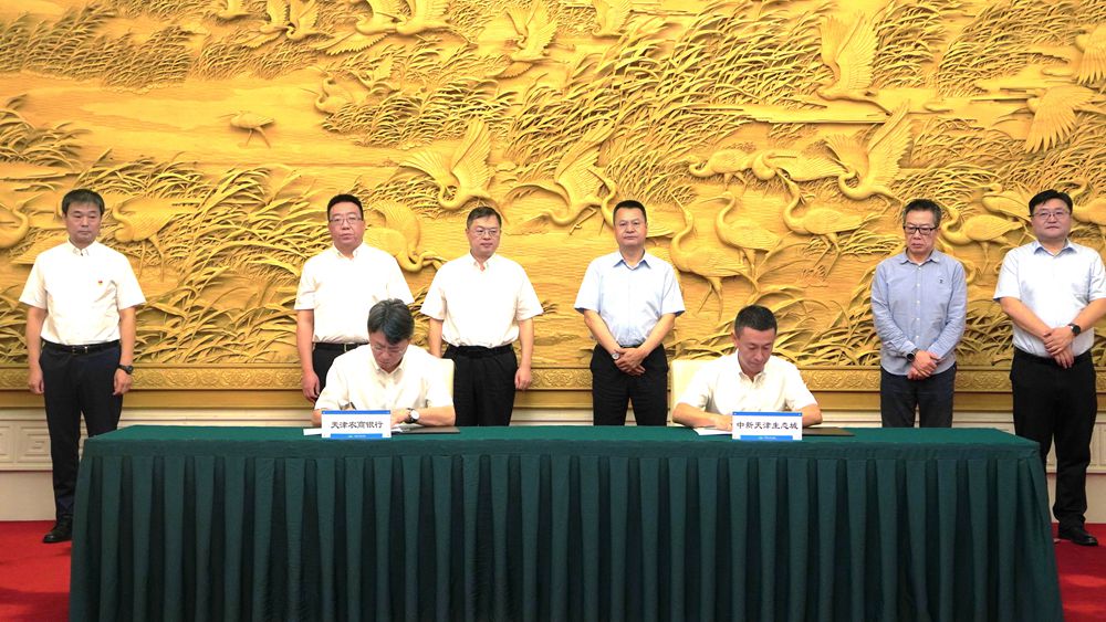 中新天津生态城与天津农商银行签署战略合作协议