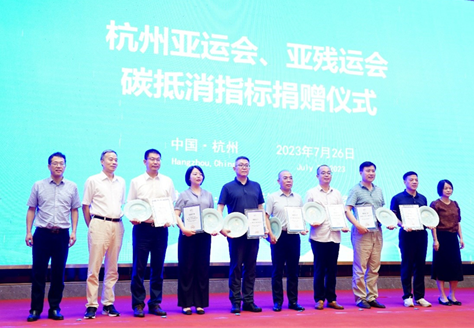 杭州亚运会、亚残运会碳抵消指标捐赠仪式举行
