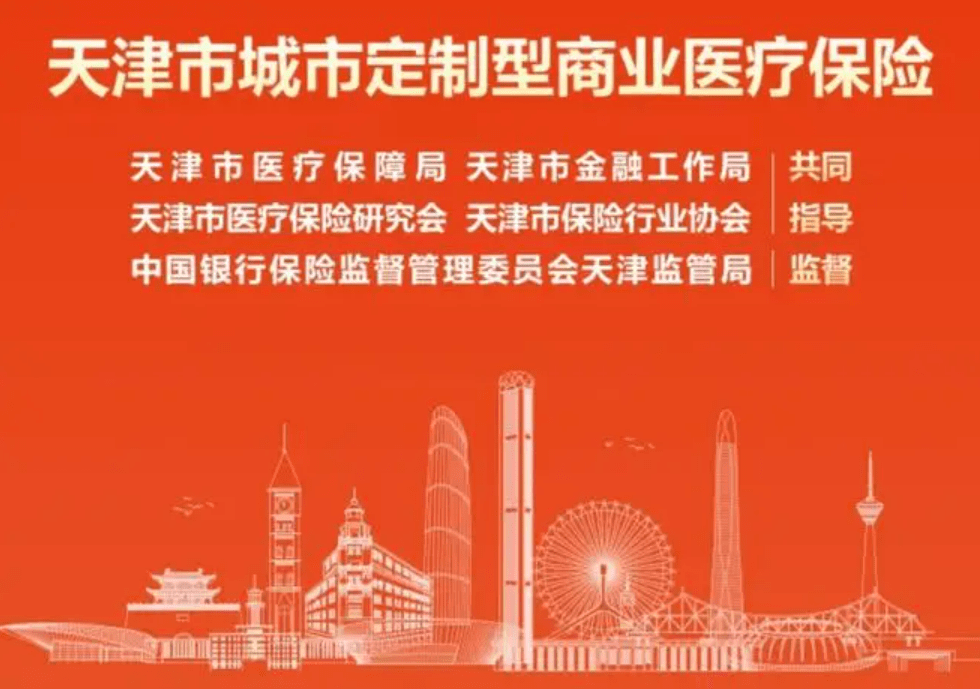 2023年度“天津惠民保”将于8月择期上线