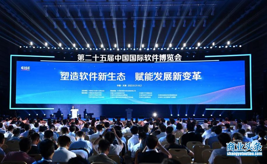 第二十五届中国国际软件博览会在天津开幕