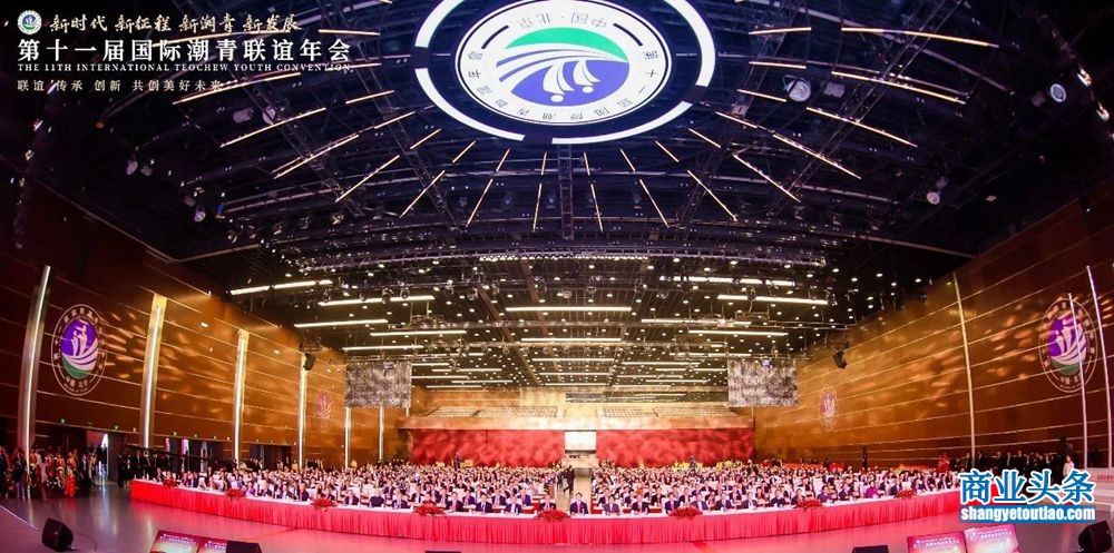 第十一届国际潮青联谊年会在京举行