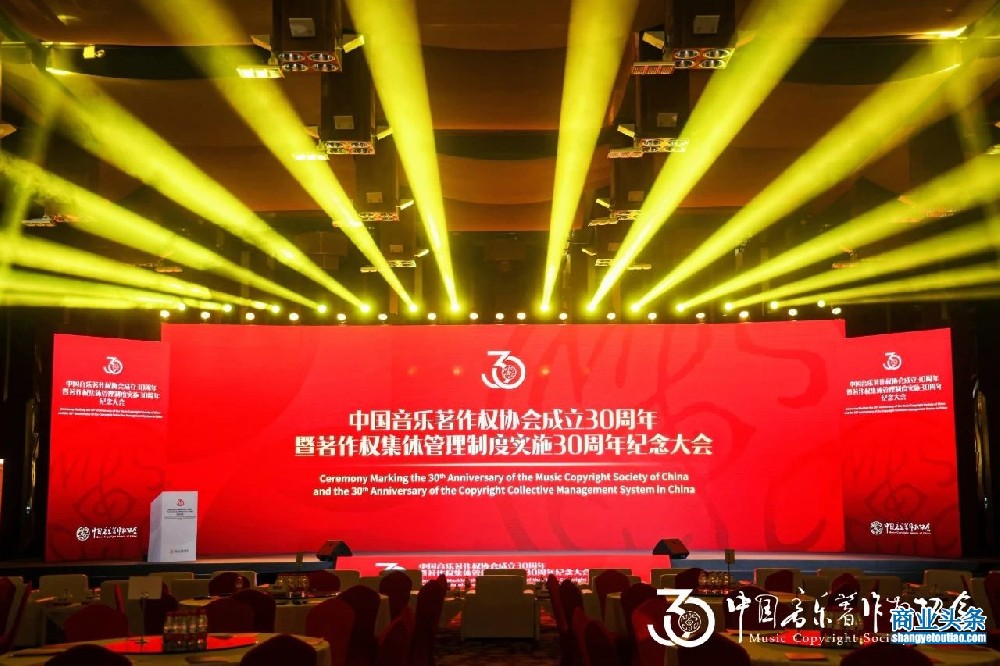 中国音乐著作权协会成立30周年纪念大会在北京举行