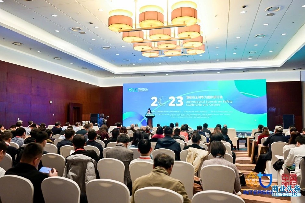 首届安全领导力国际研讨会在京召开