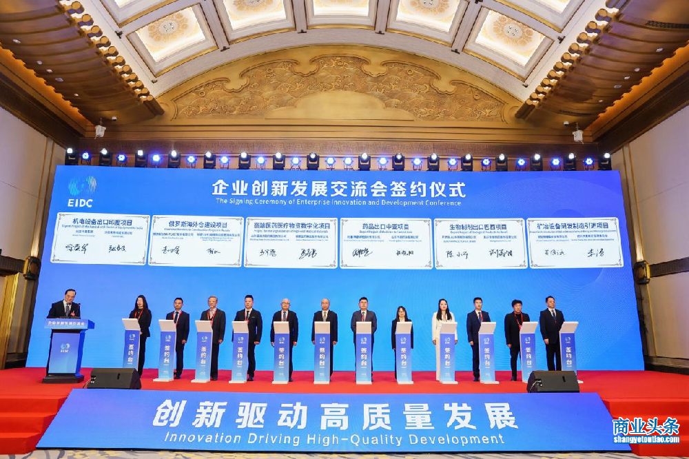 山东省企业创新发展交流会在济南正式召开