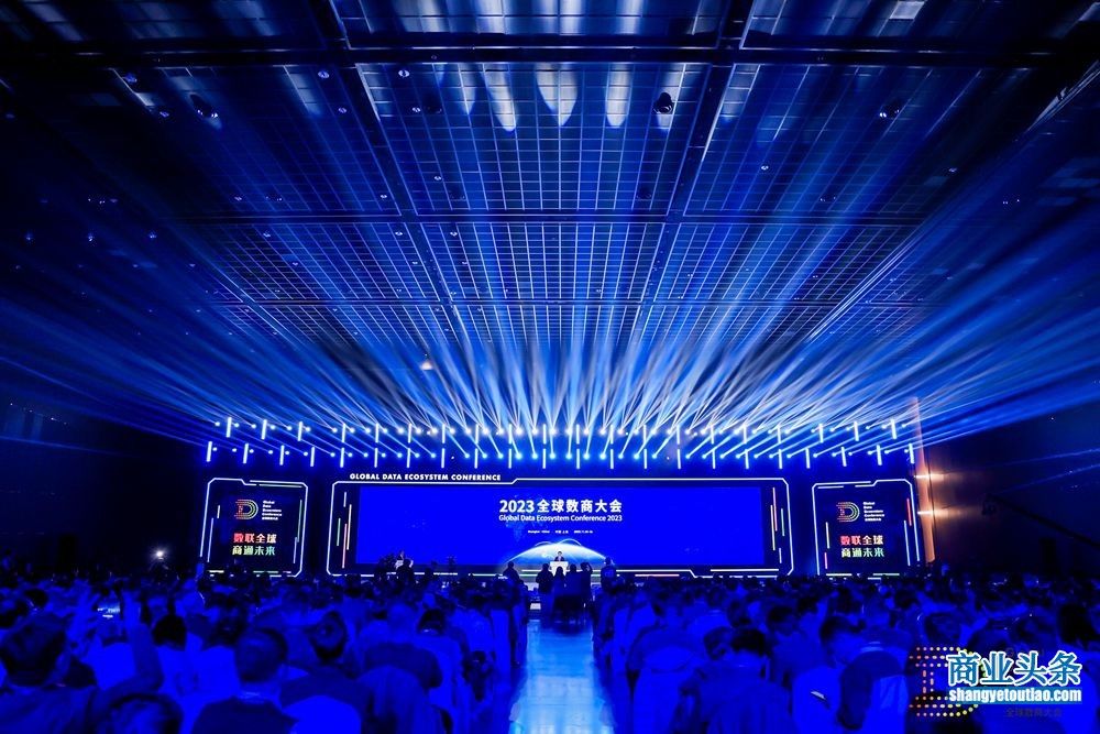 2023全球数商大会在上海开幕
